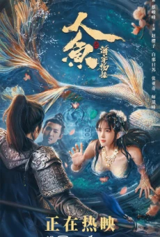 MERMAID IN THE FOG (2021) เงือกสาวแห่งท้องทะเล - ดูหนังออนไลน