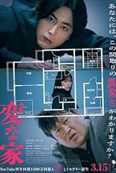 The Floor Plan A Strange House บ้านวิกล (2024) - ดูหนังออนไลน