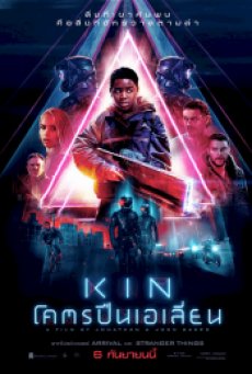 Kin โคตรปืนเอเลี่ยน (2018) - ดูหนังออนไลน