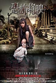 Fear Is Coming (Kong Bu Jiang Ying) (2016) โรงหนังสยอง - ดูหนังออนไลน์