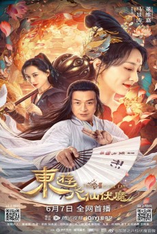 Travel to The East (2023) ผจญภัย ในแดนตะวันออก ซับไทย - ดูหนังออนไลน