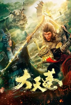 The Pig King (Marshal Tian Peng) (2020) อภินิหารเทพเจ้าวานร - ดูหนังออนไลน