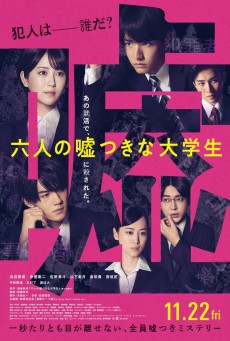Six Lying University Students (2024) ใครโกหกยกมือขึ้น - ดูหนังออนไลน์
