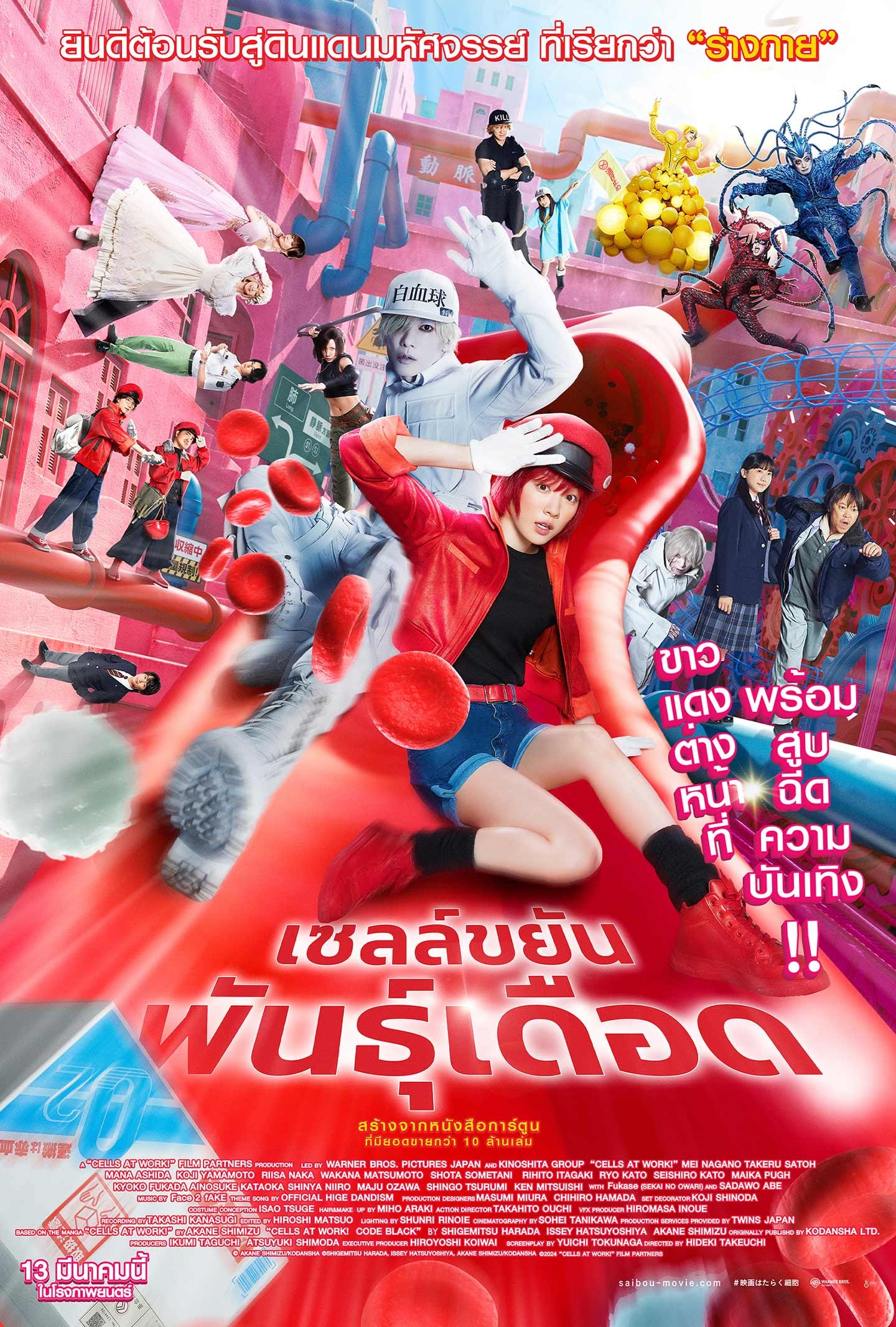 Cells at Work (2025) เซลล์ขยันพันธุ์เดือด - ดูหนังออนไลน์
