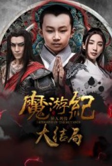 BIOGRAPHY OF THE MUTANTS (2017) - ดูหนังออนไลน