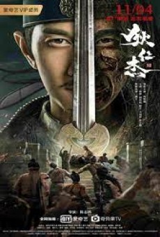 DETECTIVE DEE THE SLY RED-EYE (2021) ตี๋เหรินเจี๋ย นักสืบจอมเจ้าเล่ห์ - ดูหนังออนไลน์