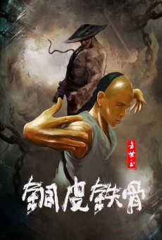 Copper Skin and Iron Bones of Fang Shiyu (2021) ฟางซื่ออวี้ ยอดกังฟูกระดูกเหล็ก [ซับไทย] - ดูหนังออนไลน์