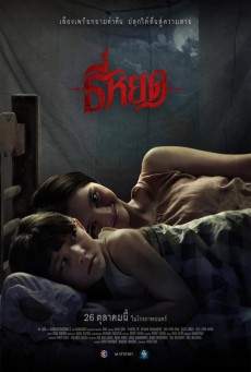 ธี่หยด (2023) - ดูหนังออนไลน์
