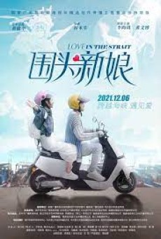 LOVE IN THE STRAIT (2021) รักในช่องแคบ - ดูหนังออนไลน