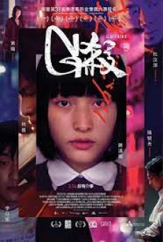 G Affairs (2018) กรุณา ฆ่าตัวตาย - ดูหนังออนไลน