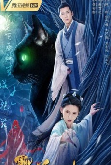 The Beauty Skin โปเยโปโลเย ตำนานปิศาจแมวจำแลง (2020) - ดูหนังออนไลน