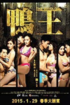 The Gigolo (2015) เสน่ห์รักหนุ่มจิ๊กโกโล่ - ดูหนังออนไลน์