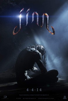 Jinn (2014) จินน์ ปีศาจอเวจี - ดูหนังออนไลน์