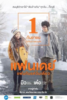 ONE DAY (2016) แฟนเดย์..แฟนกันแค่วันเดียว พากย์ไทย - ดูหนังออนไลน์
