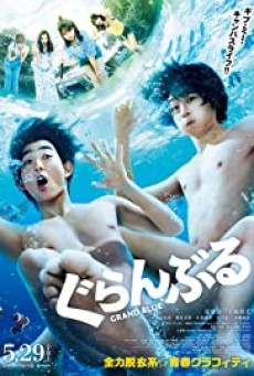 Grand Blue (2020) ก๊วนป่วนชวนบุ๋งบุ๋ง - ดูหนังออนไลน์