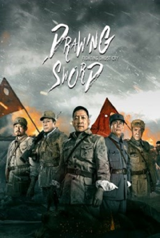 DRAWING SWORD FIGHTING GHOST CRY (2022) ศึกตัดสิน หุบเขาผีครวญ - ดูหนังออนไลน