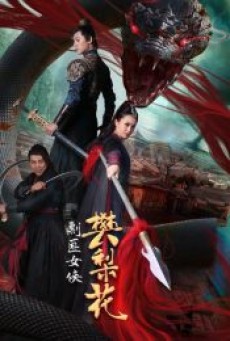 NVXIA FAN LIHUA (2022) ฝานหลีฮวาหญิงปราบโจร - ดูหนังออนไลน