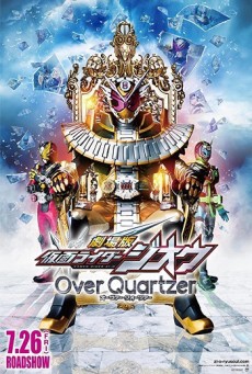 Kamen Rider Zi-O Over Quartzer มาสค์ไรเดอร์จีโอ เดอะมูวี่ (2019) - ดูหนังออนไลน์