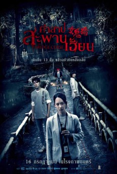 The Bridge Curse คำสาปสะพานเฮี้ยน (2020) - ดูหนังออนไลน