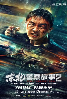 Fight Against Evil 2 (2023) ตำรวจล่าอาชญากร - ดูหนังออนไลน