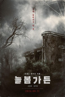 Spring Garden (2024) บ้านผีกินคน - ดูหนังออนไลน์