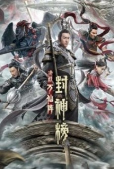 The First Myth Clash Of Gods (2021) ศึกตัดสินชะตาหมื่นเซียน - ดูหนังออนไลน