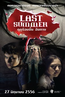 Last Summer (2013) ฤดูร้อนนั้น ฉันตาย - ดูหนังออนไลน