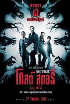 Ghost Stories (2017) โกสต์ สตอรี่ พิสูจน์ผี - ดูหนังออนไลน์