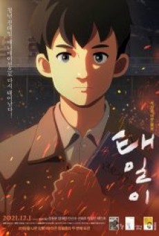 SUMMER GHOST (2021) - ดูหนังออนไลน