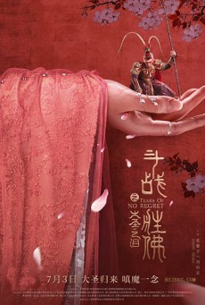 The Tears of the Great Sage น้ำตาวานรผู้พิทักษ์ (2020) - ดูหนังออนไลน์