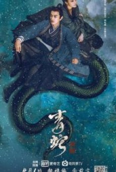 THE FATE OF REUNION (2022) นางพญางูขาว ภาคอดีตชาติ - ดูหนังออนไลน