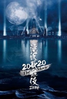 TAKIZAWA KABUKI ZERO 2020 THE MOVIE (2020) ซับไทย - ดูหนังออนไลน