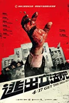 Get The Hell Out (2020) ฝ่าวิกฤติไวรัสมรณะ - ดูหนังออนไลน