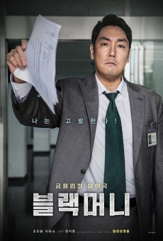 Black Money (2019) - ดูหนังออนไลน์