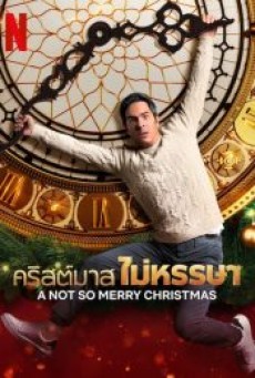 A NOT SO MERRY CHRISTMAS (2022) คริสต์มาส ไม่หรรษา - ดูหนังออนไลน