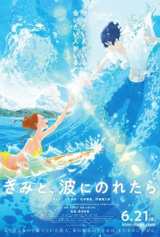 RIDE YOUR WAVE (2019) คำสัญญา..ปาฎิหาริย์รัก 2 โลก - ดูหนังออนไลน