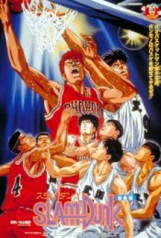 SLAM DUNK THE MOVIE 1 (1994) - ดูหนังออนไลน์