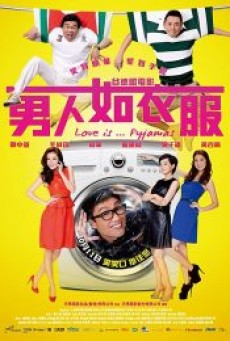 Love Is Pyjamas ขีดเส้นรัก นักออกแบบ - ดูหนังออนไลน์