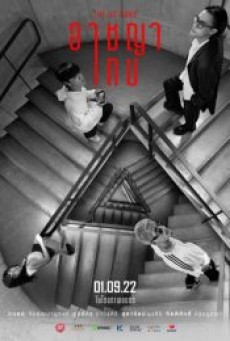 0THE UP RANK (2022) อาชญาเกม - ดูหนังออนไลน