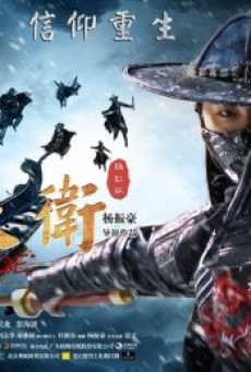 THE FINAL BLADE (2018) องครักษ์ดาบสุดท้าย - ดูหนังออนไลน