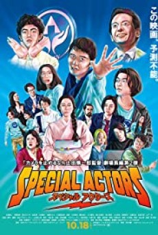 Special Actors (2019) เล่นใหญ่ ใจเกินร้อย - ดูหนังออนไลน