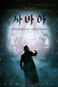 SVAHA THE SIXTH FINGER สวาหะ ศรัทธามืด (2019) - ดูหนังออนไลน
