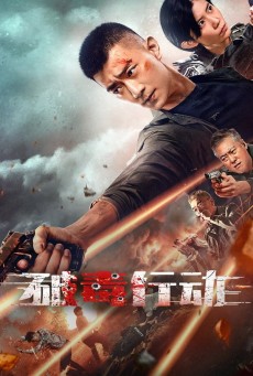 Anti Drug Operation (2024) ปราบยาล่ายกแก๊ง - ดูหนังออนไลน์