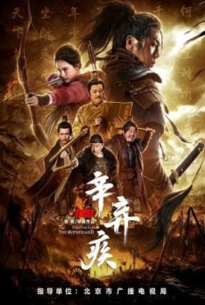 Xin Qiji (2020) นักรบศึกเพื่อแผ่นดินเกิด [SUBTH] - ดูหนังออนไลน