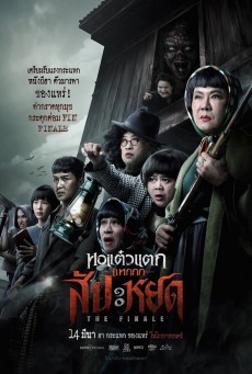 หอแต๋วแตก แหกสัปะหยด Oh My Ghost The Finale (2024) - ดูหนังออนไลน์