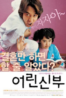 My Little Bride (Eorin shinbu) (2014) จับยัยตัวจุ้นมาแต่งงาน - ดูหนังออนไลน