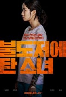 GIRL ON BULLDOZER (2022) สาวบนรถปราบดิน - ดูหนังออนไลน