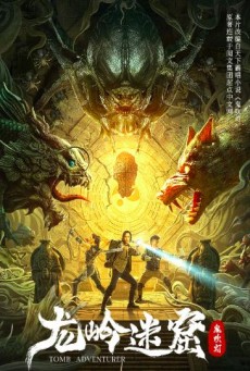 GHOST BLOWING LANTERN IN THE SOUTH CHINA SEA (2022) ผีเป่าโคม หวนคืนสู่ทะเลจีนใต้ ซับไทย - ดูหนังออนไลน