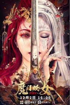 THE LEGEND AND HAG OF SHAOLIN (2021) ตำนานนางปีศาจแห่งเส้าหลิน - ดูหนังออนไลน