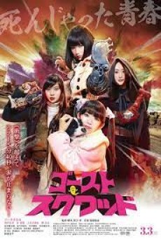 GHOST SQUAD (2018) ซับไทย - ดูหนังออนไลน